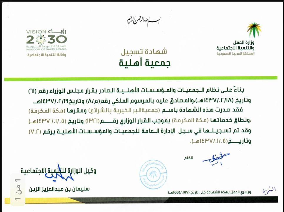 ترخيص الجمعية