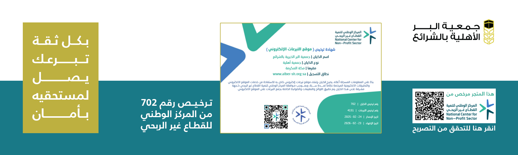 جمعية البر الخيرية بالشرائع