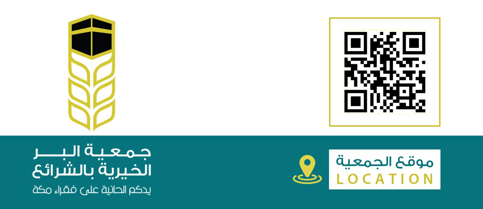 جمعية البر الخيرية بالشرائع