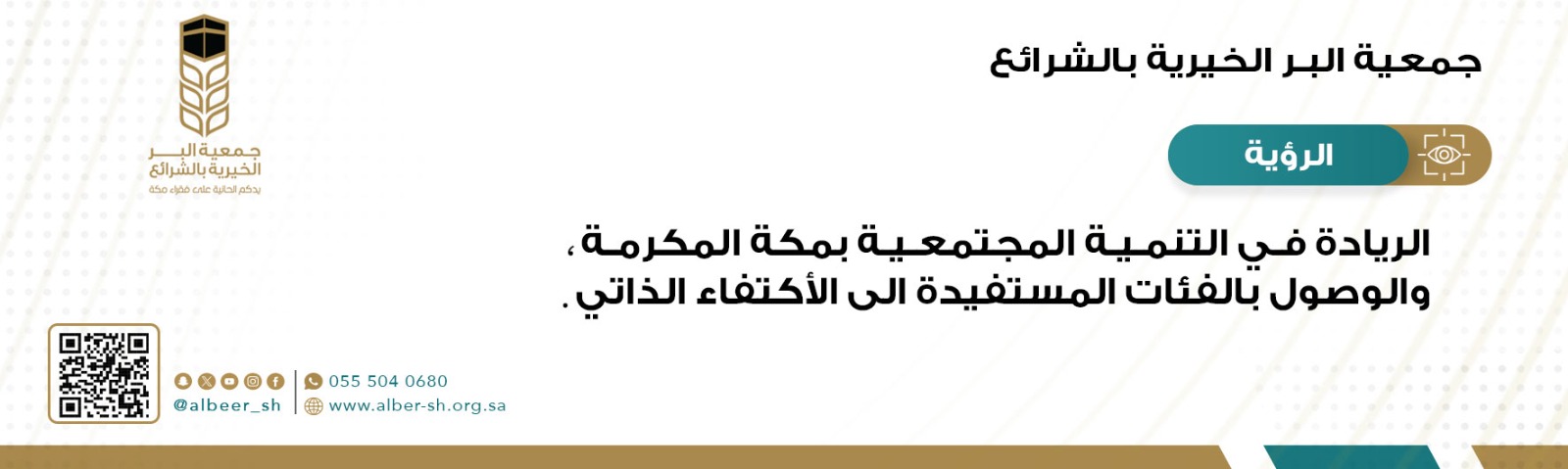 جمعية البر الخيرية بالشرائع
