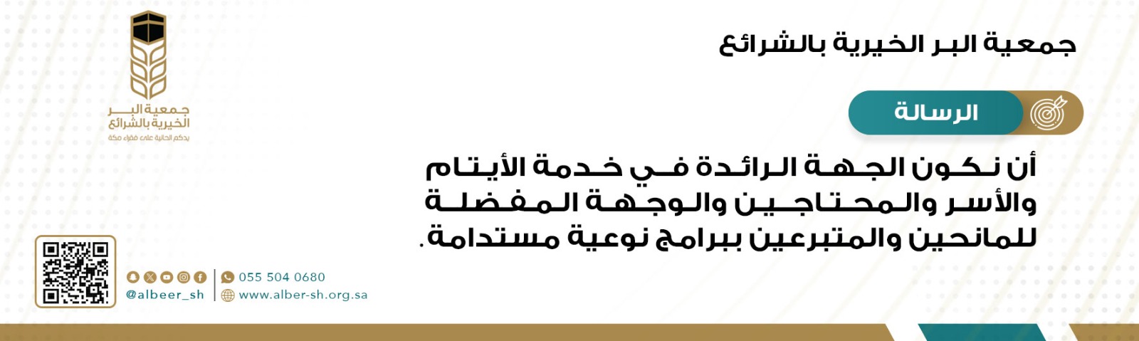 جمعية البر الخيرية بالشرائع