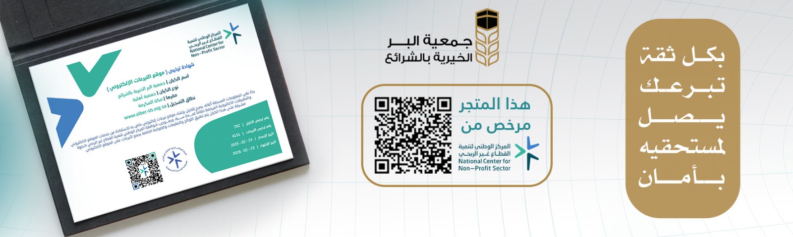 جمعية البر الخيرية بالشرائع