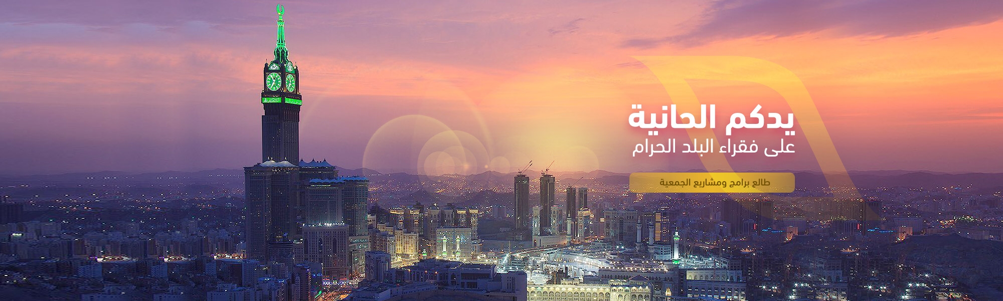 جمعية البر الخيرية بالشرائع